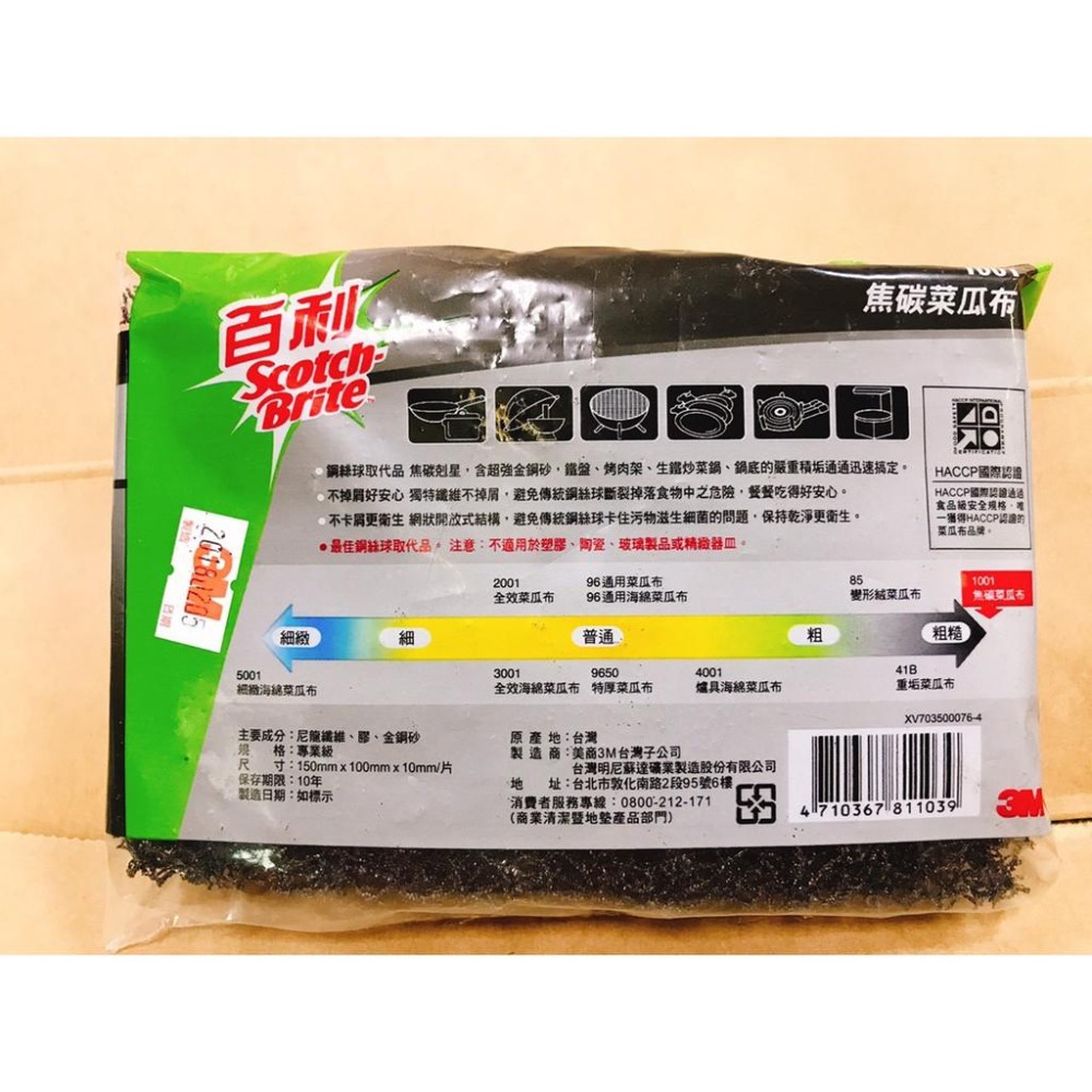 焦炭 菜瓜布 -3入-百利 黑金鋼 菜瓜布-細節圖2