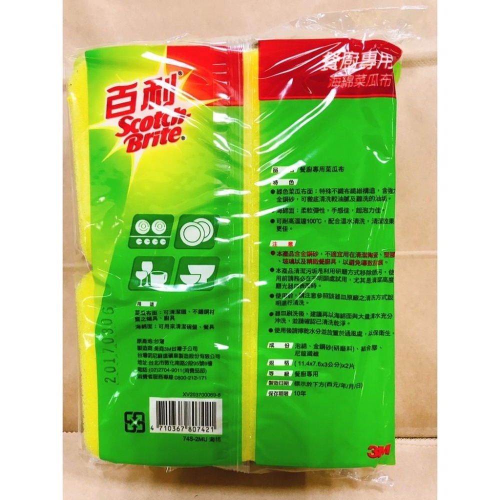 百利 菜瓜布(3M抗菌-海綿)-2入-細節圖2