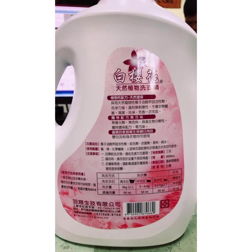 洗衣精-白櫻花-4000ml✨現貨✨回購率100%-細節圖2
