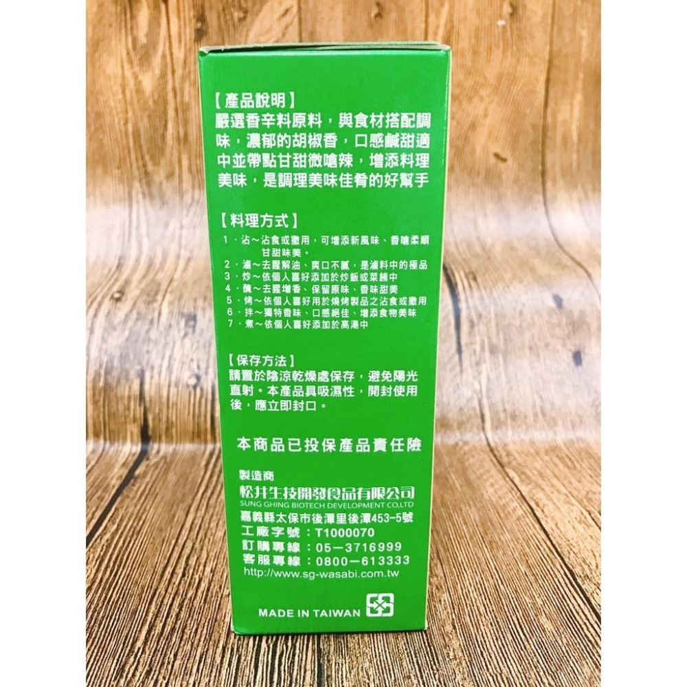 ☀️預購☀️芥末椒鹽 松井 600G 全素-細節圖3