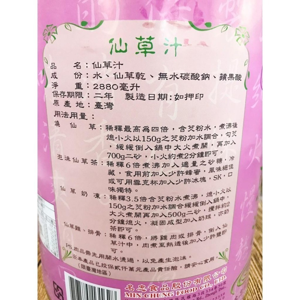 ✨現貨✨正忠仙草原汁/燒仙草汁 📌超取有重量材積限制，單次下單最多1瓶為限-細節圖2