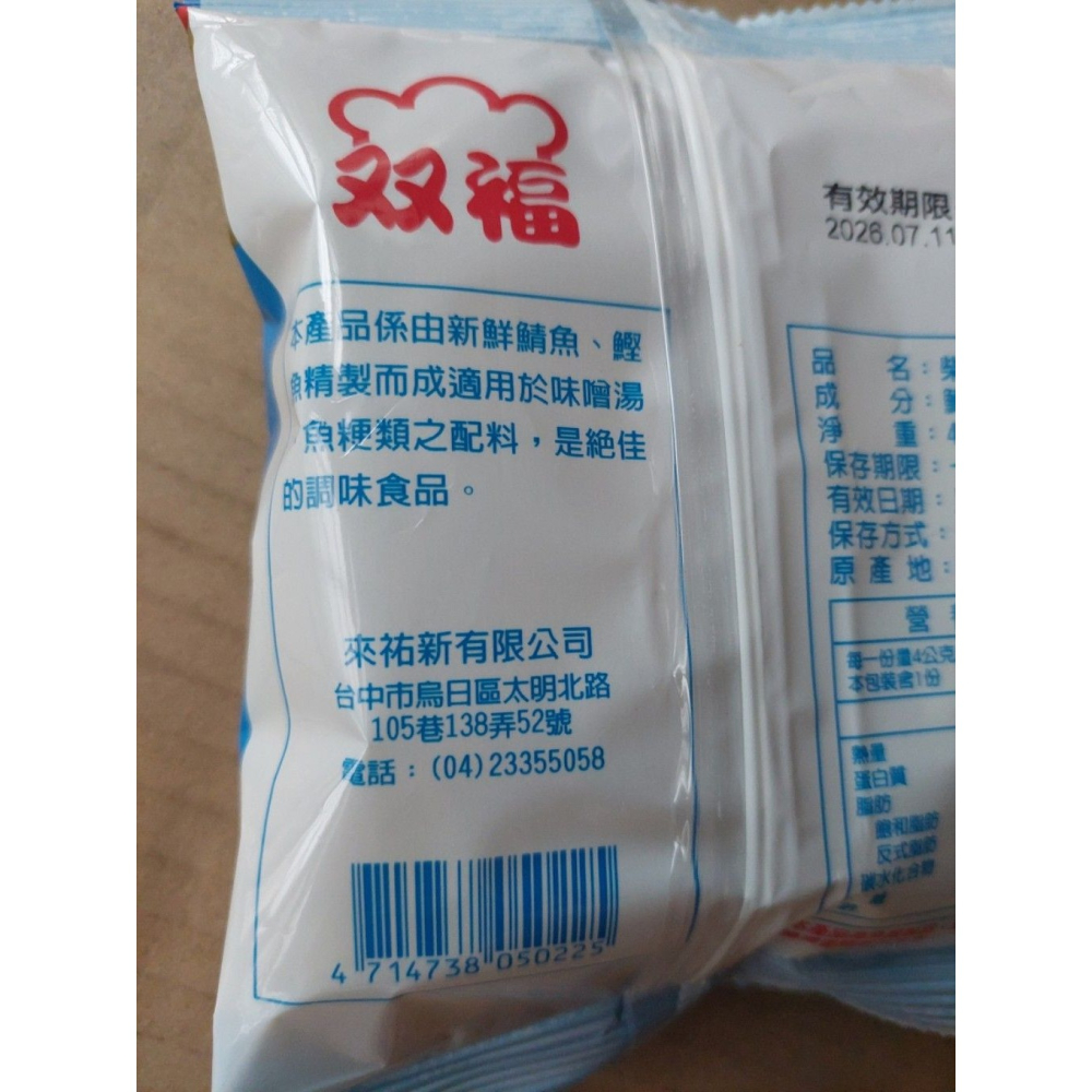 ✨現貨✨雙福柴魚片  4g/包-細節圖2