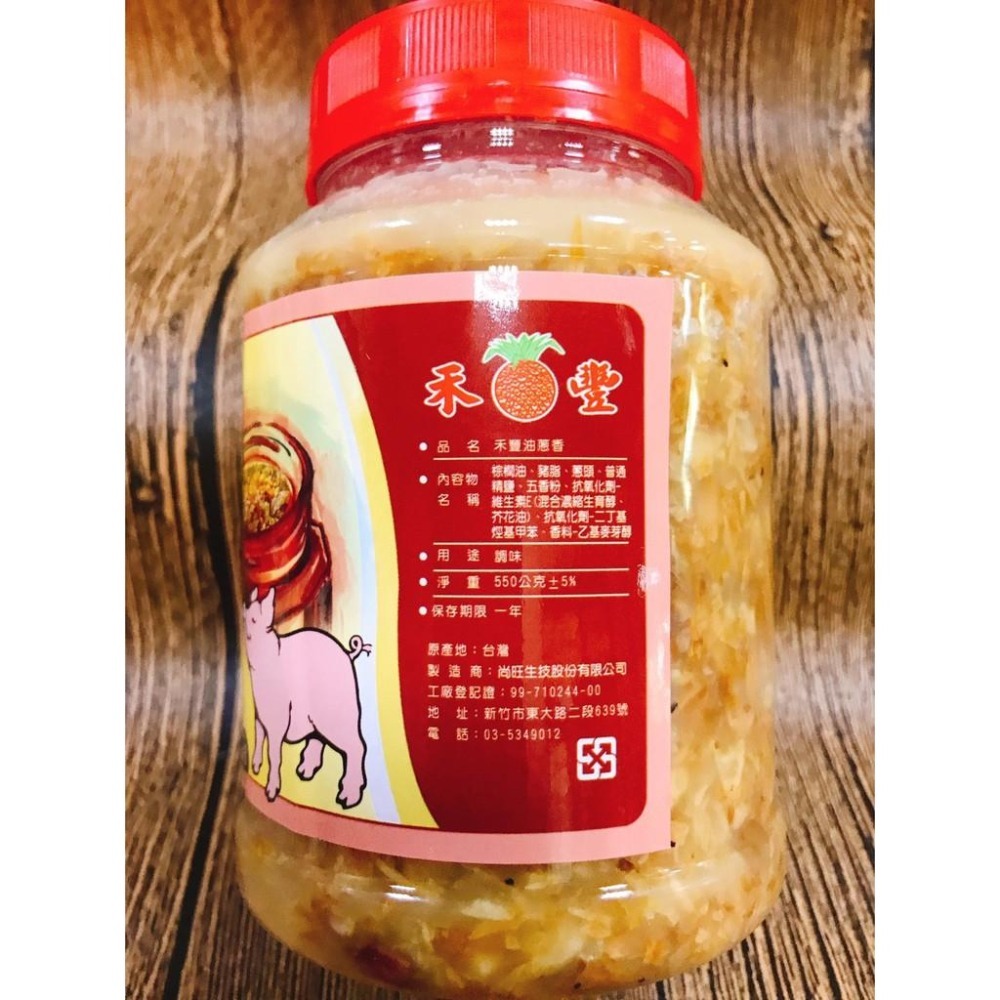 ✨現貨✨古早味客家油蔥香500g/禾豐-細節圖3