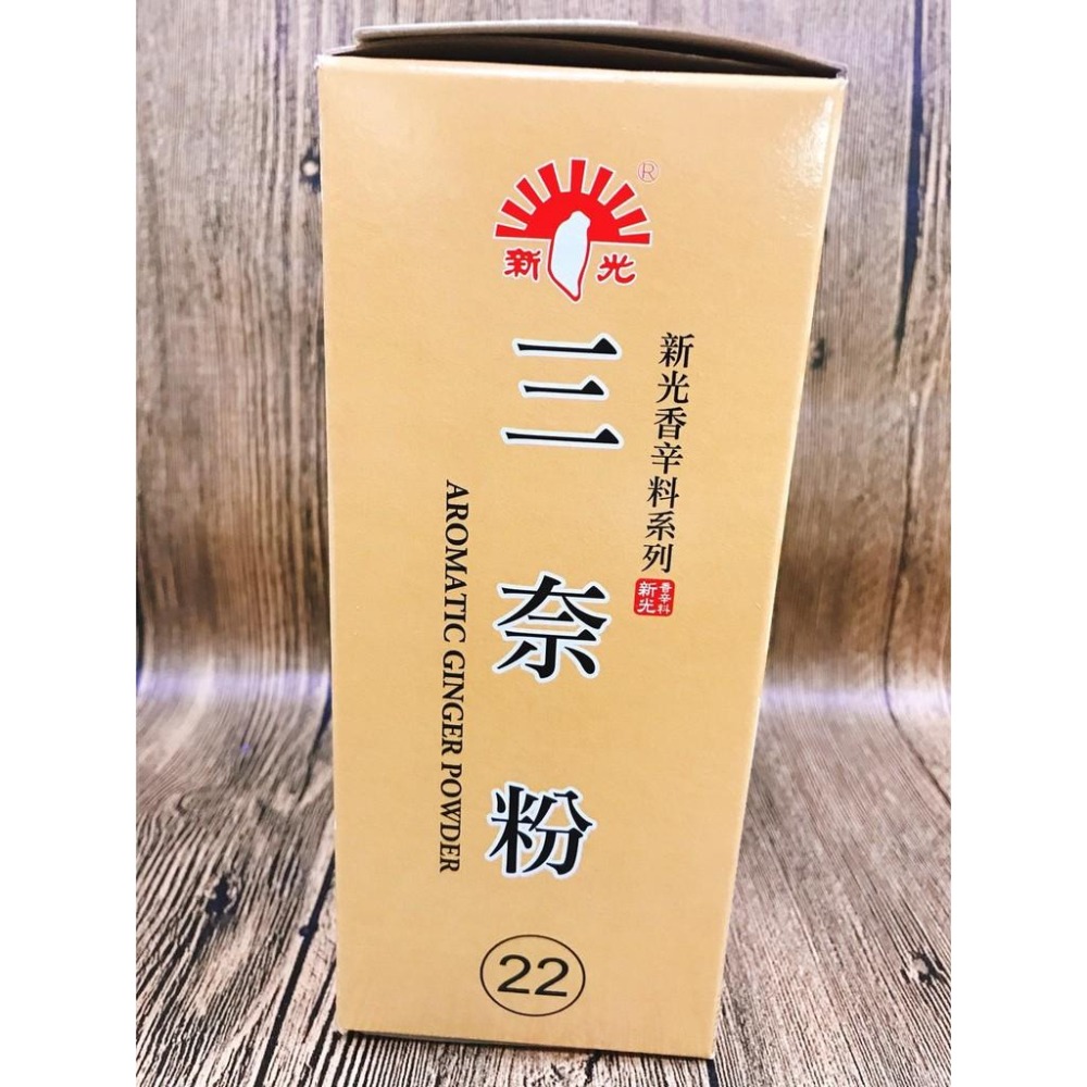 ✨現貨✨新光 三奈粉 600g/盒  沙薑粉 乾薑-細節圖2