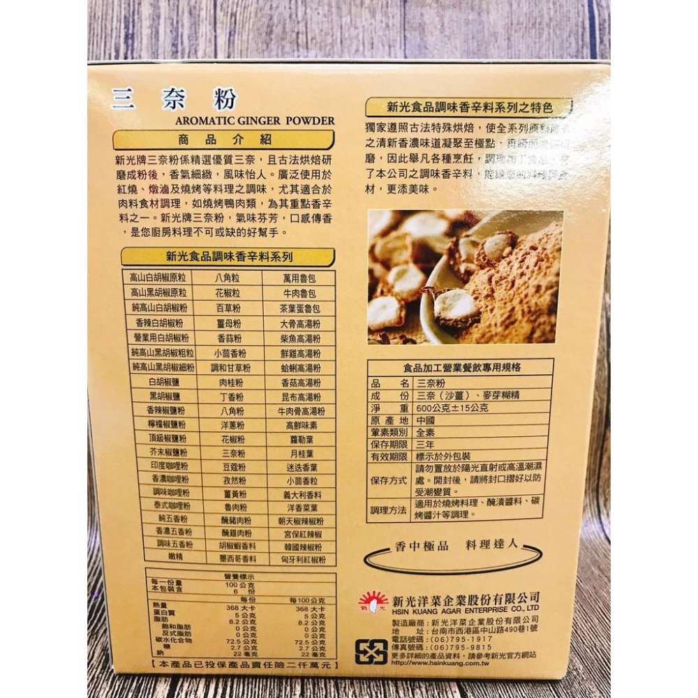 ✨現貨✨新光 三奈粉 600g/盒  沙薑粉 乾薑-細節圖3