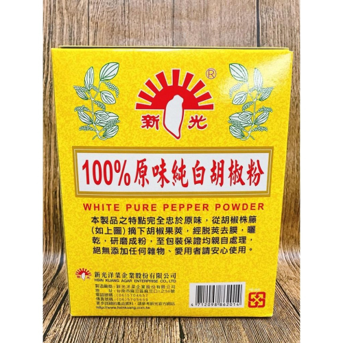 ✨現貨✨新光 100%原味純白胡椒粉-600g