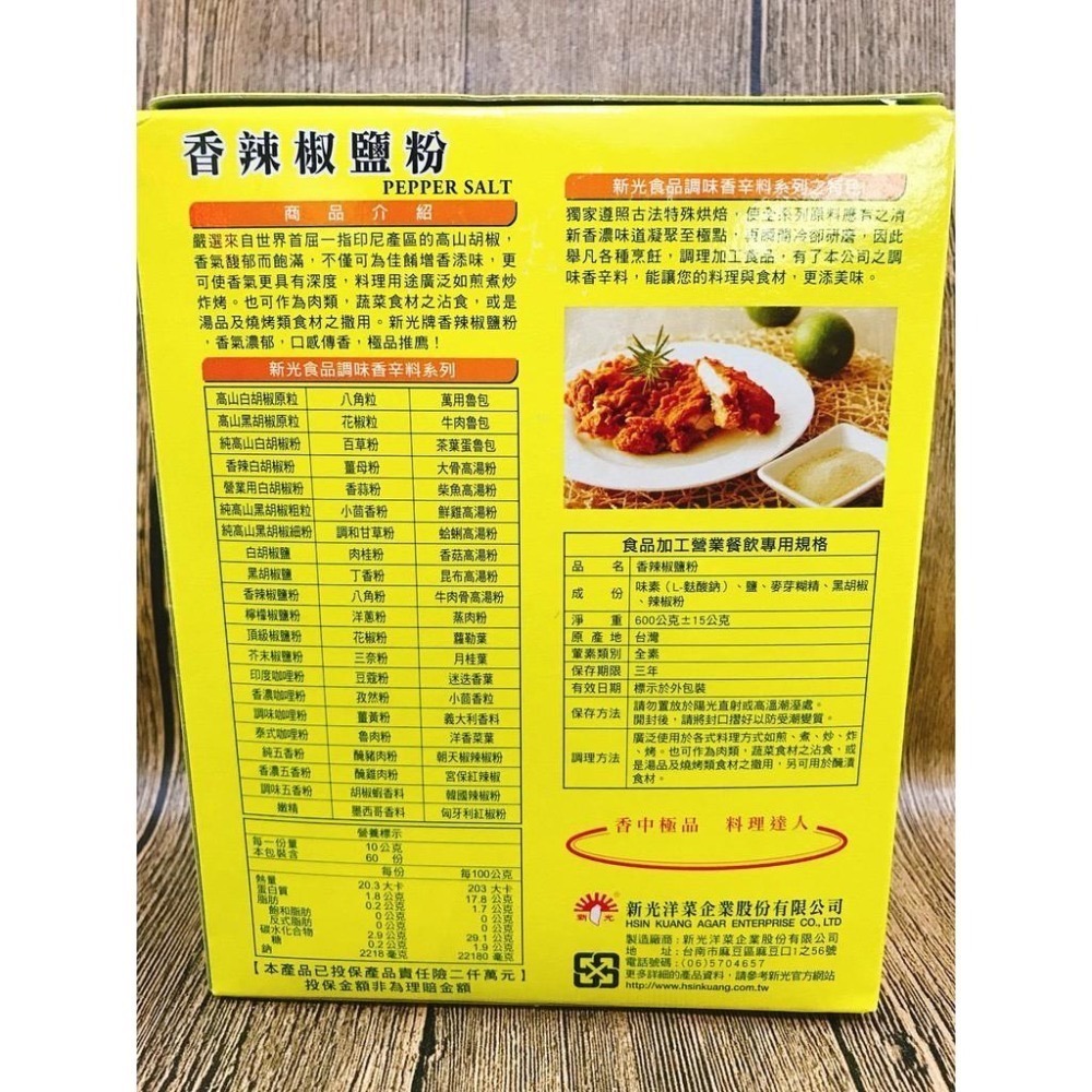 💫現貨💫新光 香辣椒鹽粉600g-細節圖2