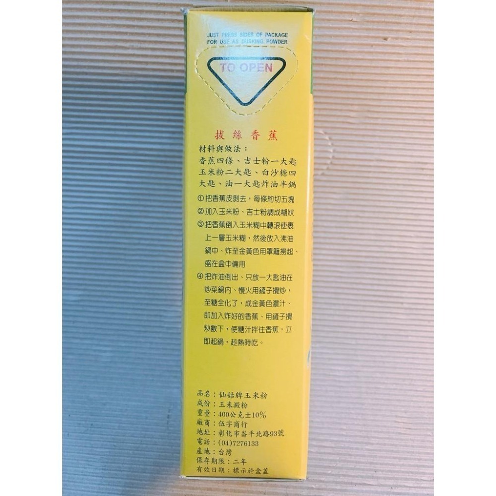 🌈現貨🌈玉米粉400g-細節圖2