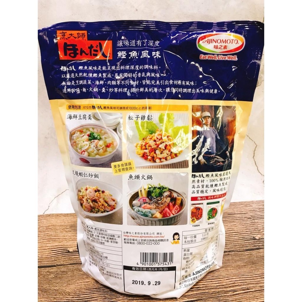 💫現貨💫烹大師  味之素 鰹魚粉 鰹魚調味料1kg-細節圖2