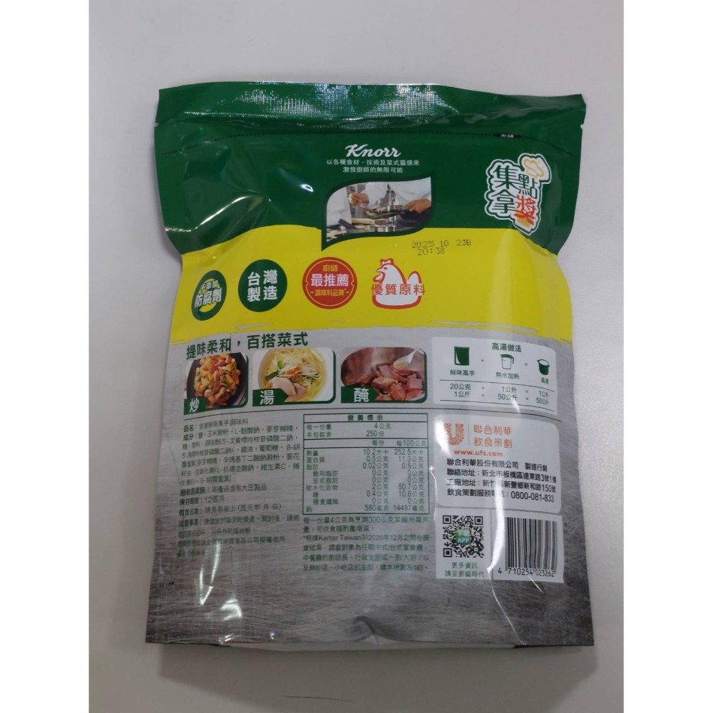 ✨現貨✨康寶-鮮味高手 1KG 新包裝 (原-鮮味雞晶)-細節圖2