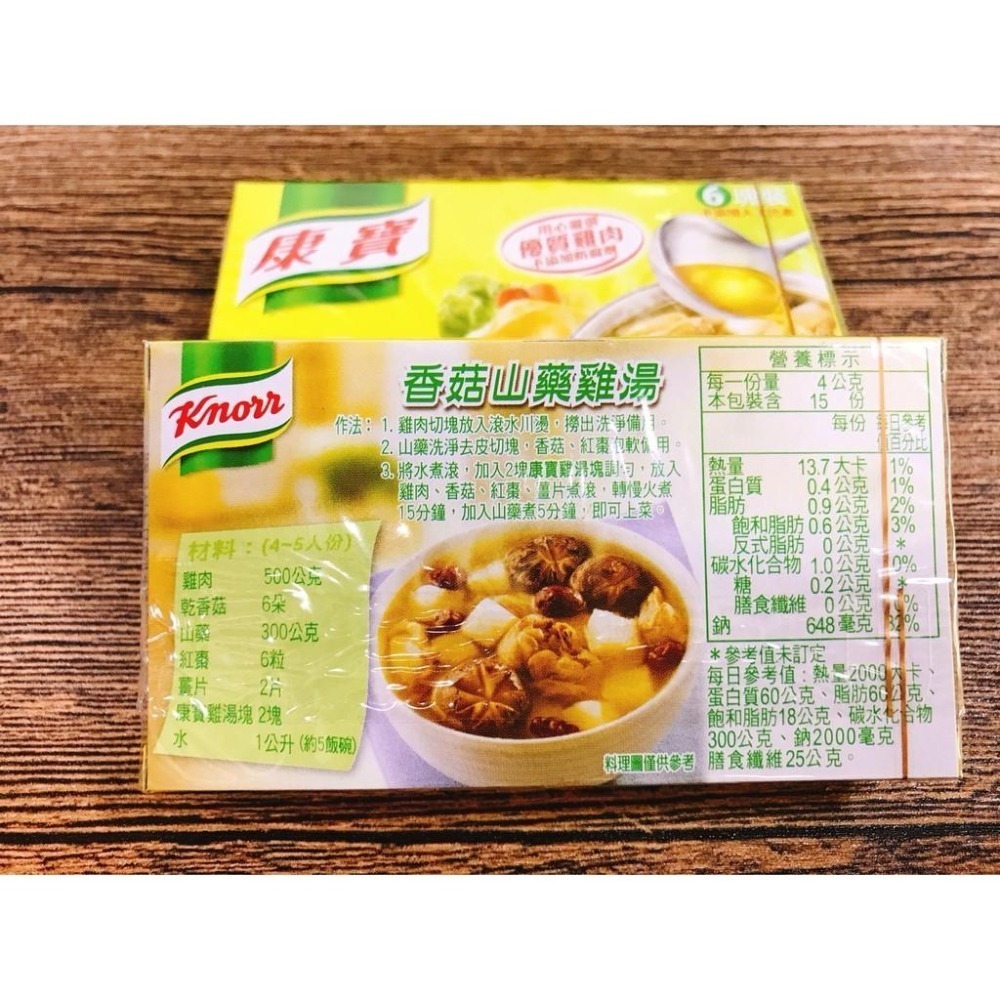 康寶 雞湯塊 一小盒6塊  一大盒裡面有12小盒-細節圖3