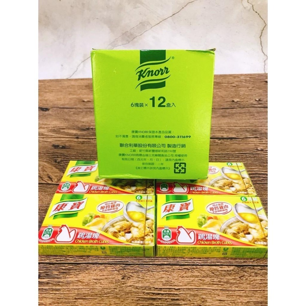 康寶 雞湯塊 一小盒6塊  一大盒裡面有12小盒-細節圖4