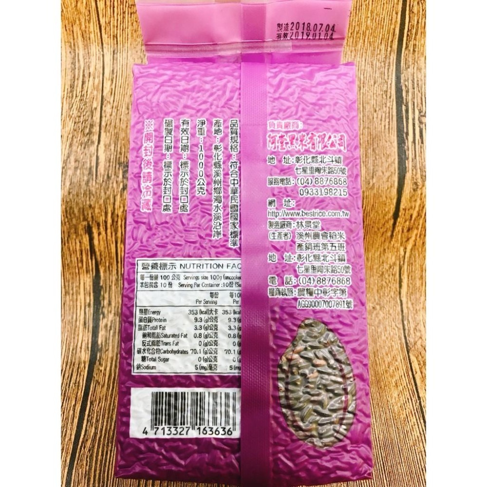 ☀️現貨☀️台灣黑米 紫米 紫黑米-細節圖2