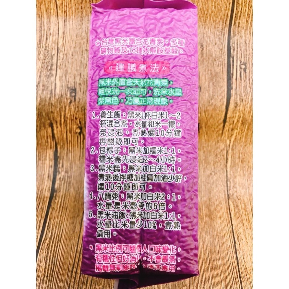 ☀️現貨☀️台灣黑米 紫米 紫黑米-細節圖3