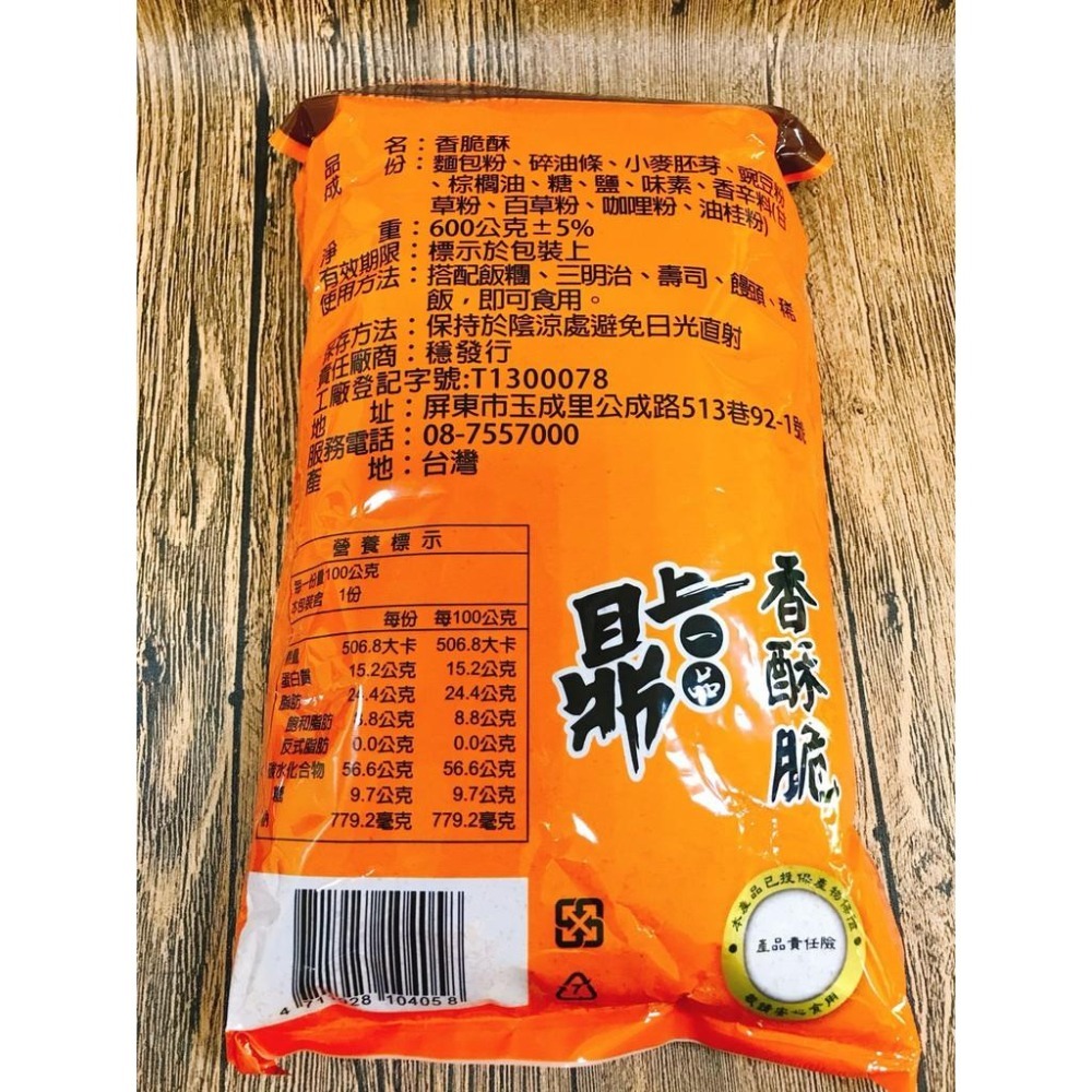 ✨現貨✨素肉鬆 (香脆酥)600g 純素食 肉鬆-細節圖2