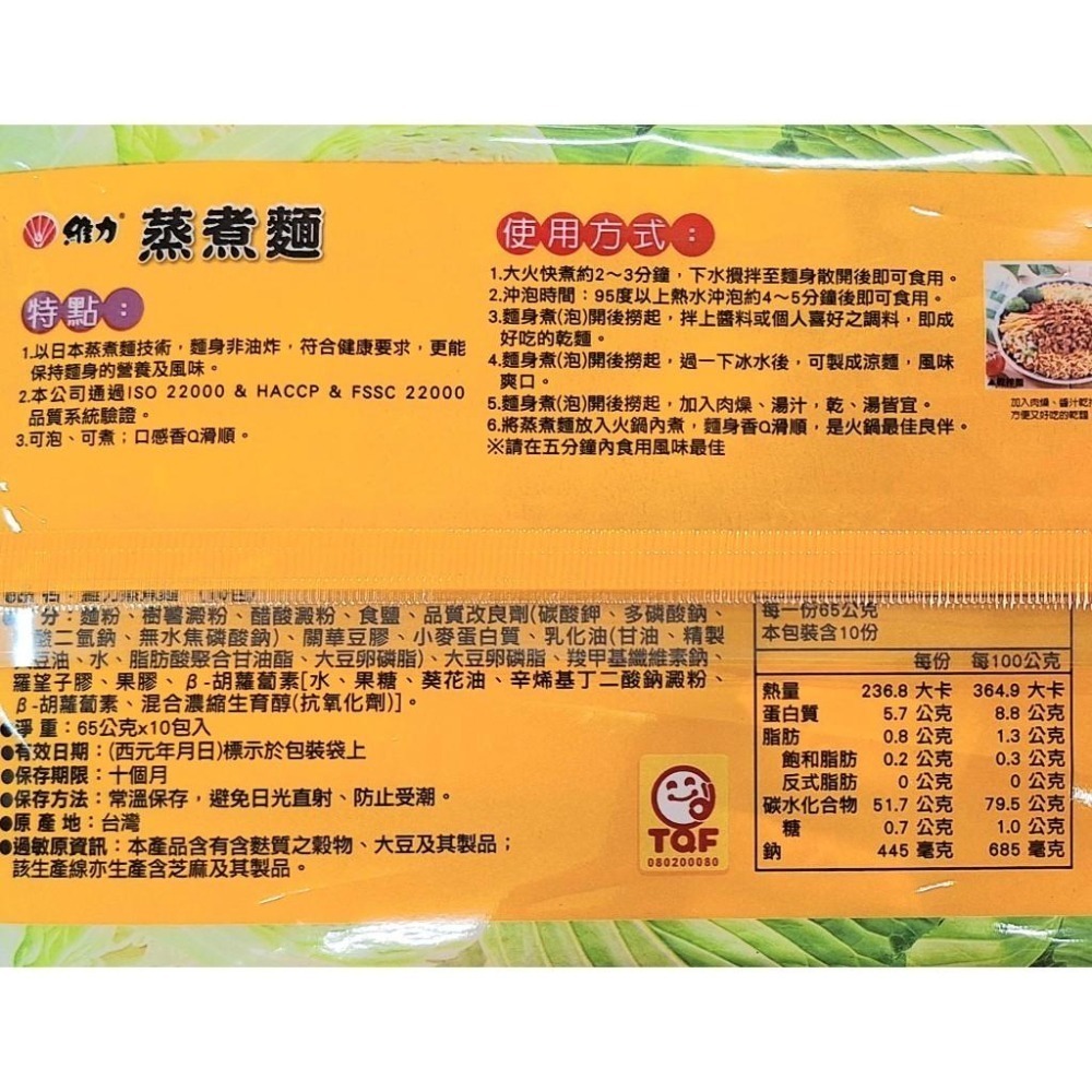 現貨✨維力 蒸煮麵(10包/袋)-細節圖2
