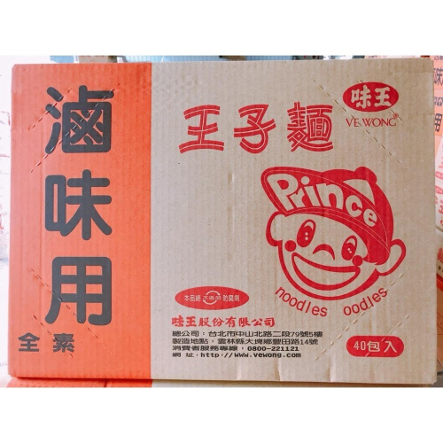 💗現貨💗王子麵 火鍋滷味麵/業務用(40包/箱)📌超取有重量材積限制，一單最多1箱為限