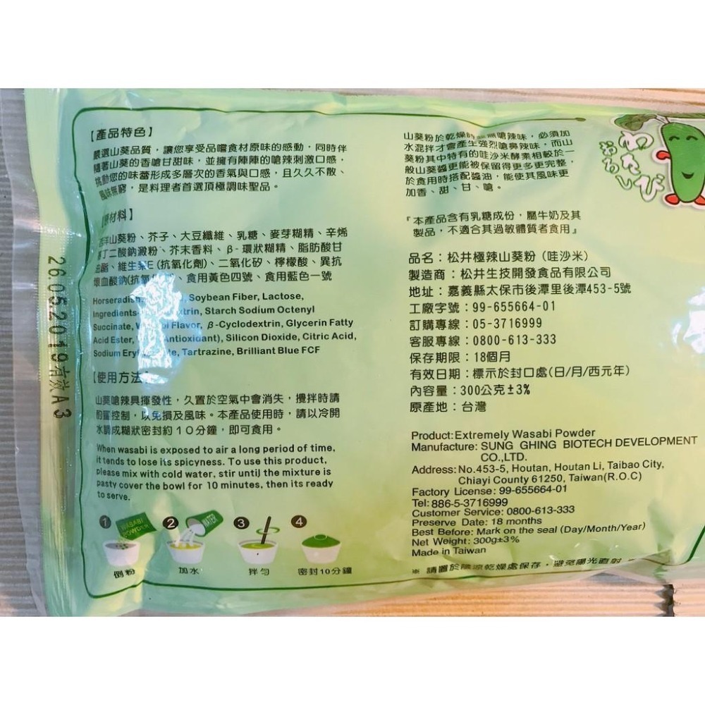 現貨💗松井山葵粉(極辣)-300g-細節圖2