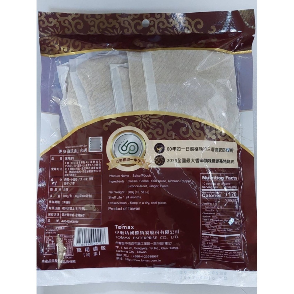 【小磨坊】廟口小吃-萬用滷包(300g) 滷包-細節圖2