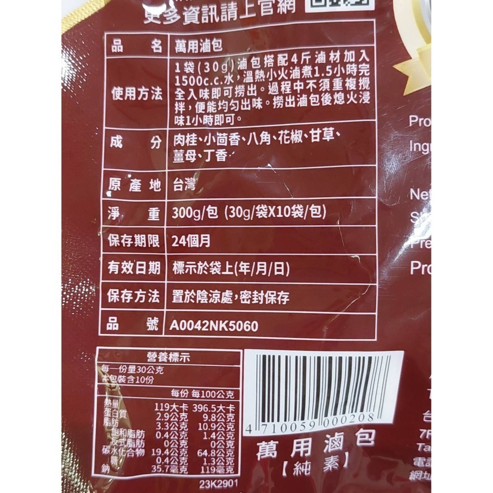【小磨坊】廟口小吃-萬用滷包(300g) 滷包-細節圖3