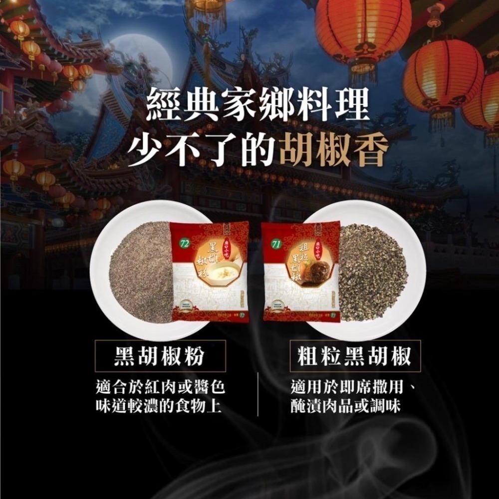 【小磨坊】廟口小吃-黑胡椒粉(600g) 黑胡椒 胡椒粉-細節圖3