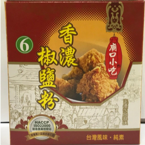 廟口小吃-香濃椒鹽粉(600g)小磨坊