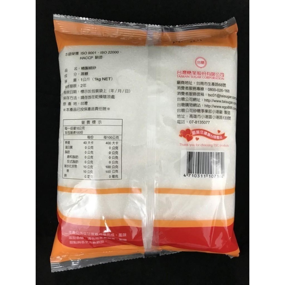 台糖精緻細砂  細特砂 白砂糖 糖1kg-細節圖2