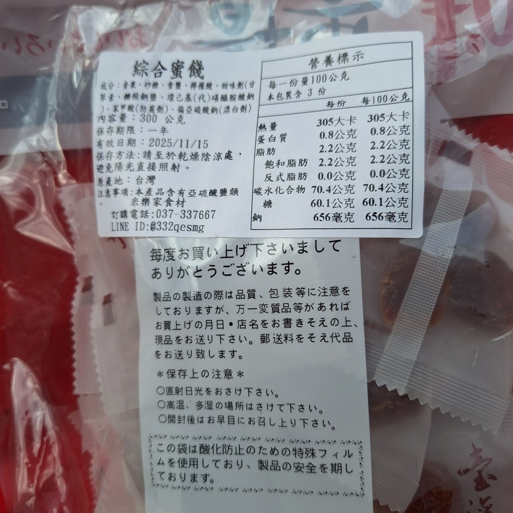 綜合蜜餞-米樂家 300g（蕃茄、橄欖、梅子）-細節圖3