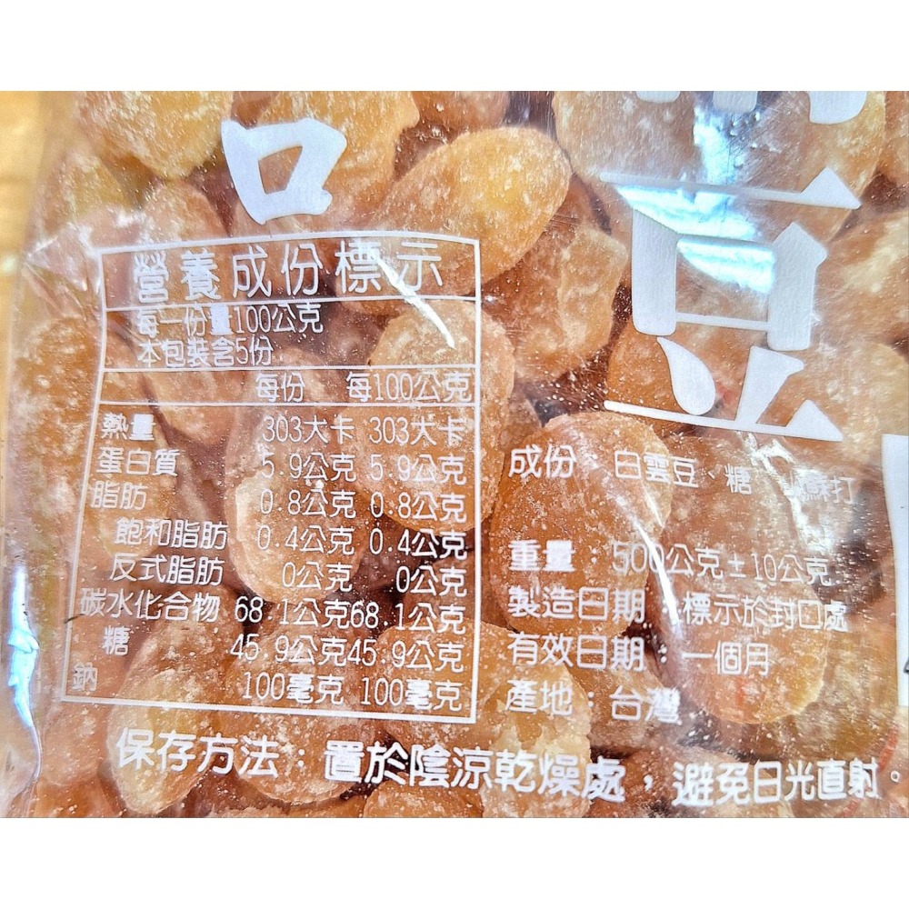 龍貴香食品行-甘納豆-500g-細節圖3
