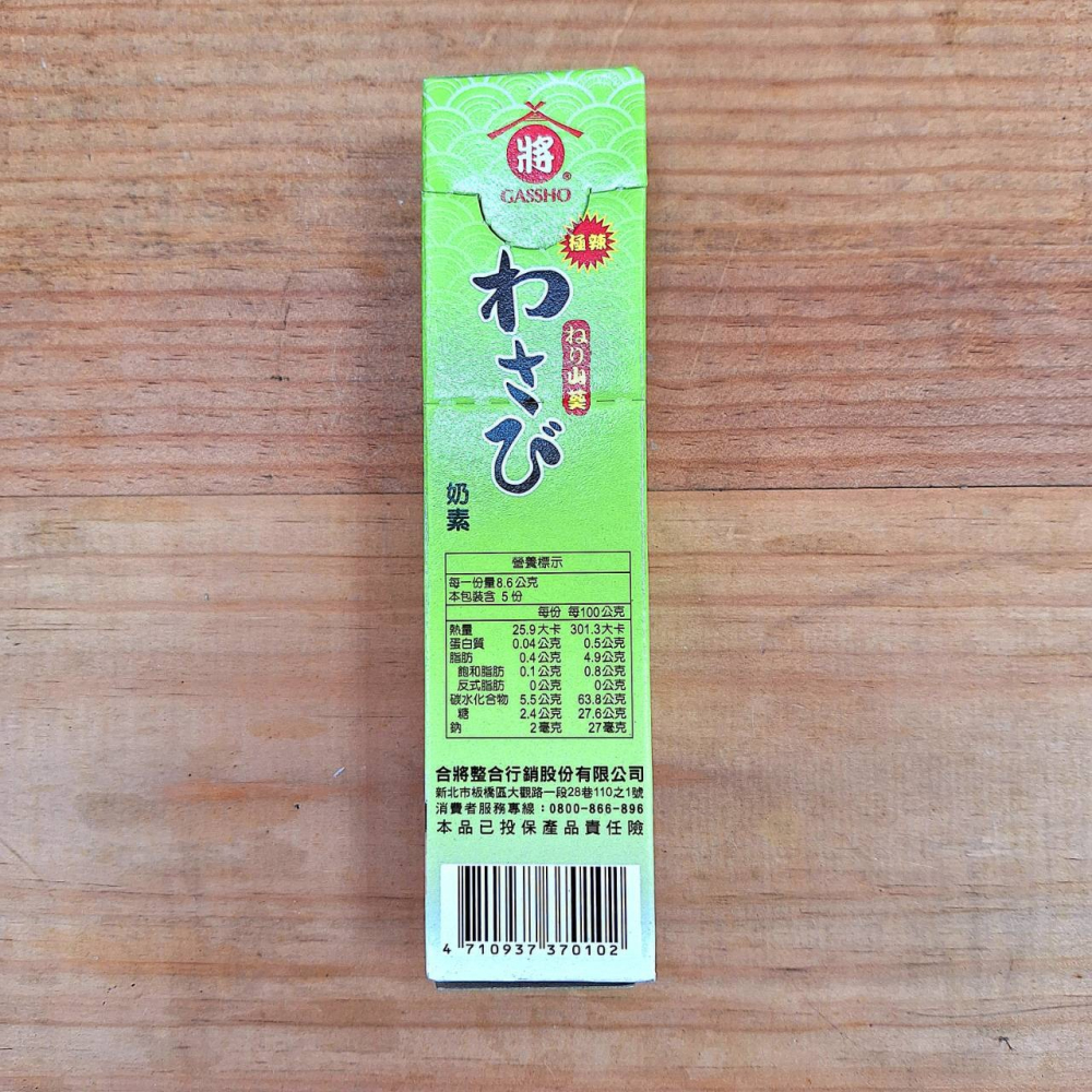 合將-  山葵醬(芥末條) -  43g  山葵條 /芥末醬 山葵醬 哇沙米-細節圖4