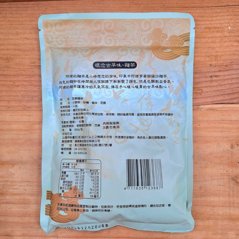 健補-芝麻麵茶-360g-細節圖2