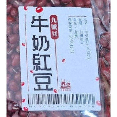 紅豆(頂級牛奶) -九號豆-480g-細節圖3