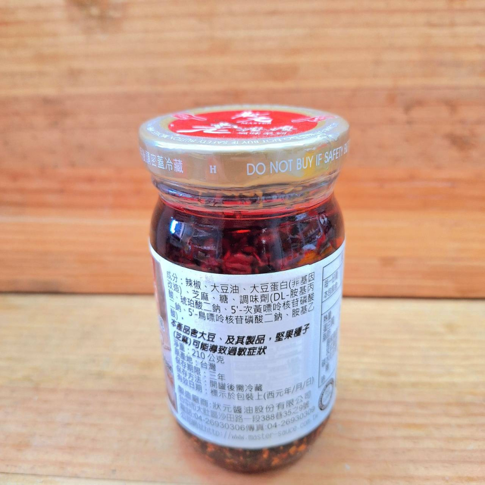 狀元-老嬤嬤香辣脆油辣椒素肉-210g  純素-細節圖2