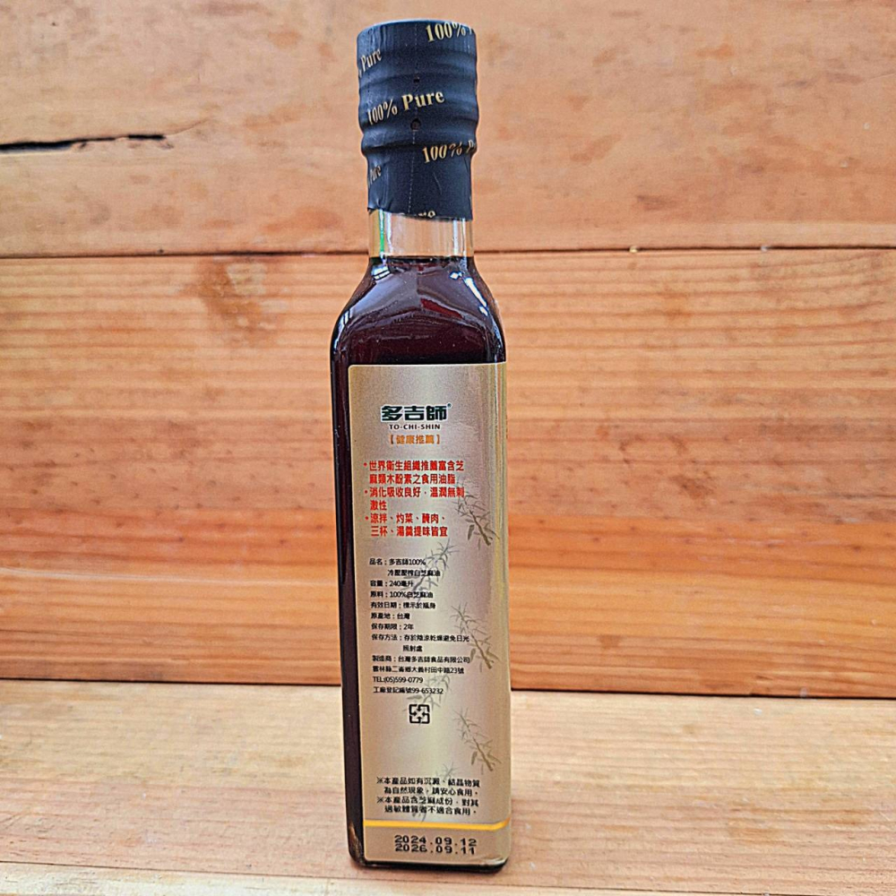 多吉師-100%冷壓芝麻油系列  240ml  白芝麻油 / 黑芝麻油 麻油 香油-細節圖3