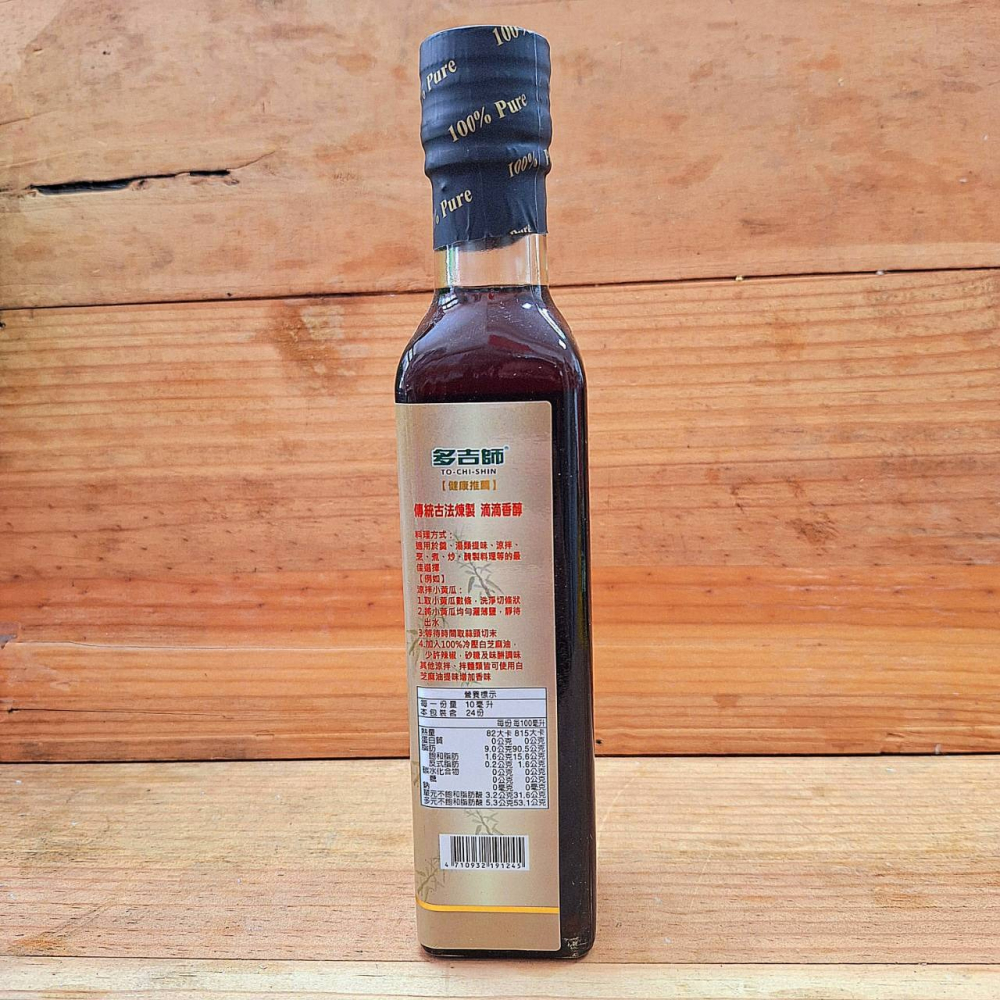 多吉師-100%冷壓芝麻油系列  240ml  白芝麻油 / 黑芝麻油 麻油 香油-細節圖4