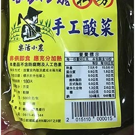 樂活小農系列 -手工酸菜 / 醇釀福菜  真空包裝-細節圖2