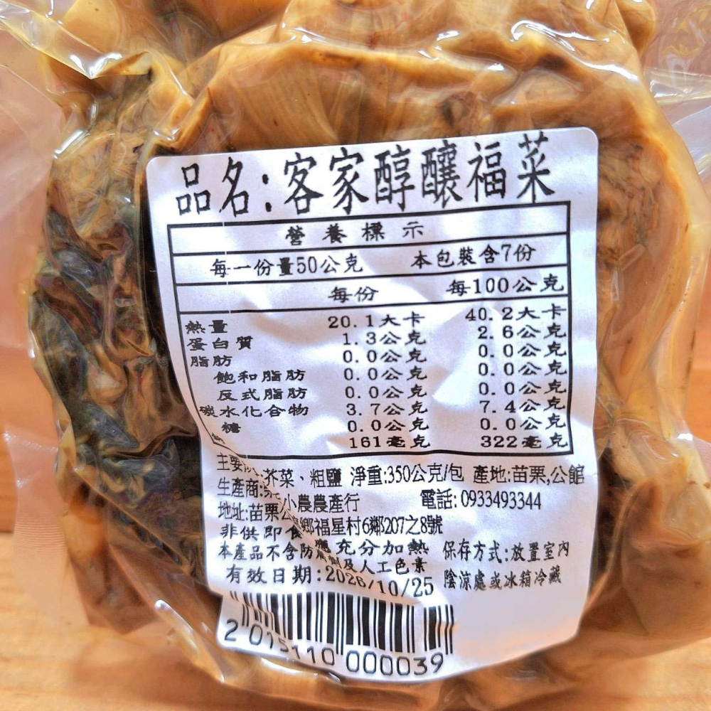 樂活小農系列 -手工酸菜 / 醇釀福菜  真空包裝-細節圖4