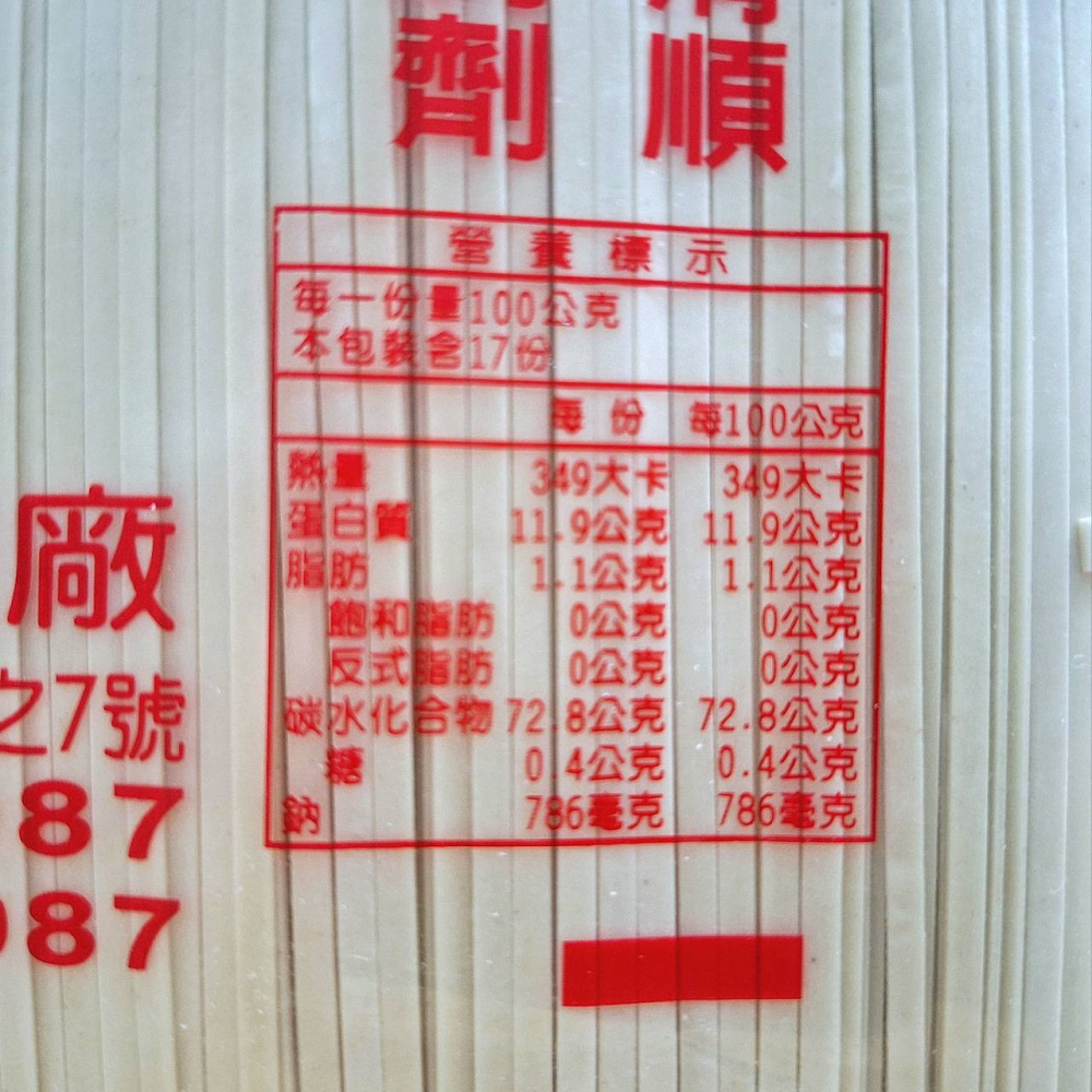 集興製麵  統Q營養麵（白）  1700g  白麵-細節圖3