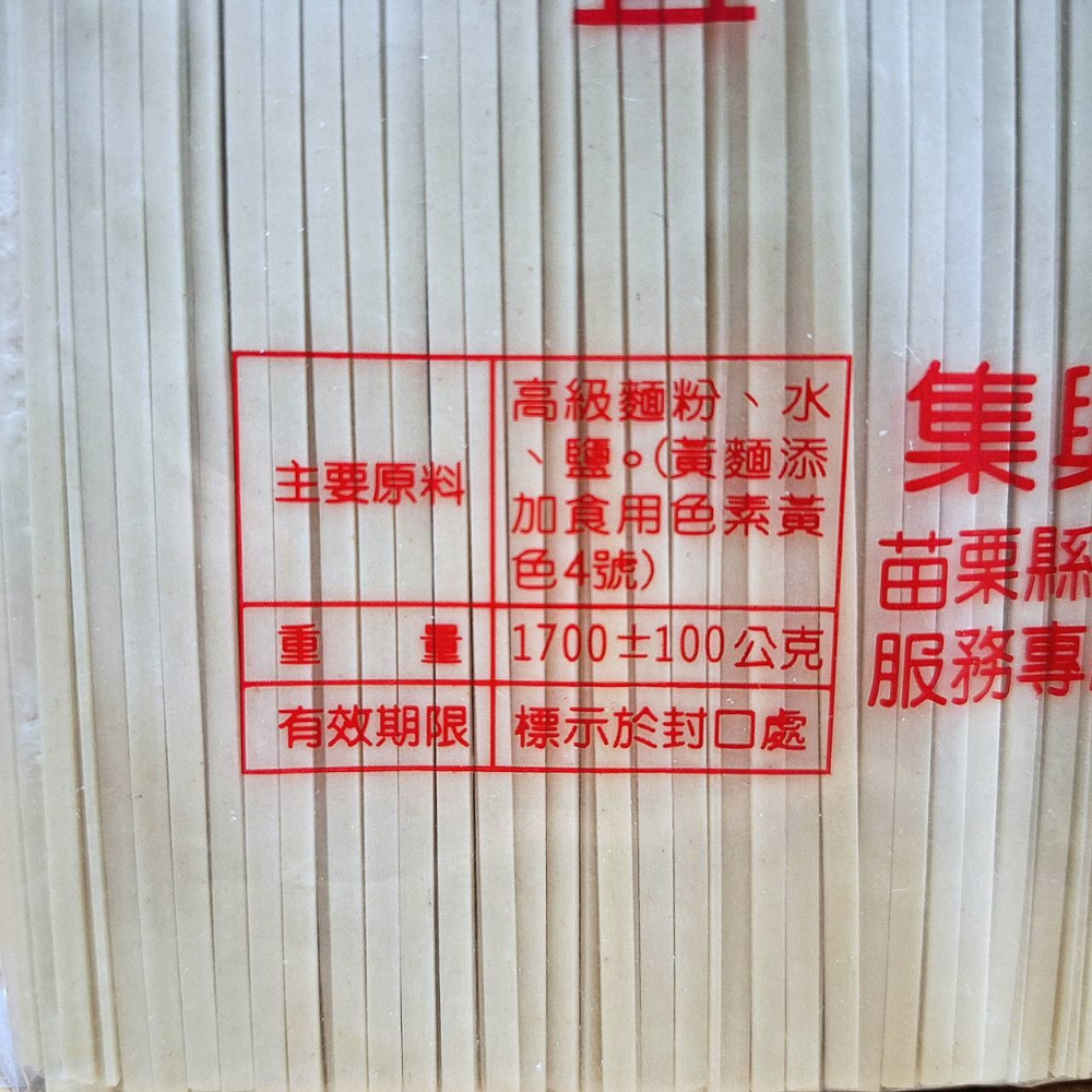 集興製麵  統Q營養麵（白）  1700g  白麵-細節圖4