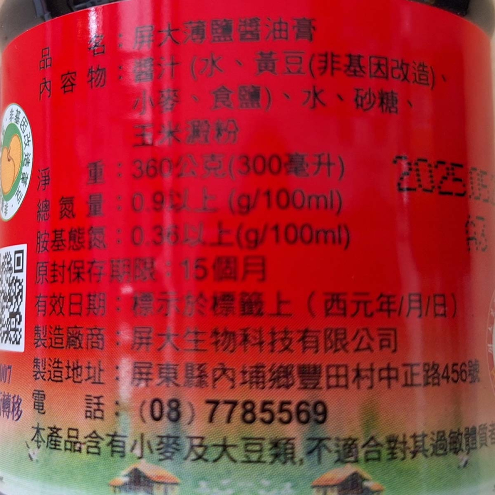 屏大 薄鹽醬油-560ML / 薄鹽油膏-300ML-細節圖3