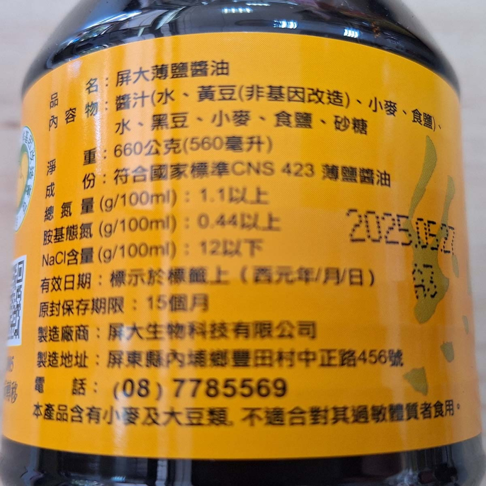 屏大 薄鹽醬油-560ML / 薄鹽油膏-300ML-細節圖5
