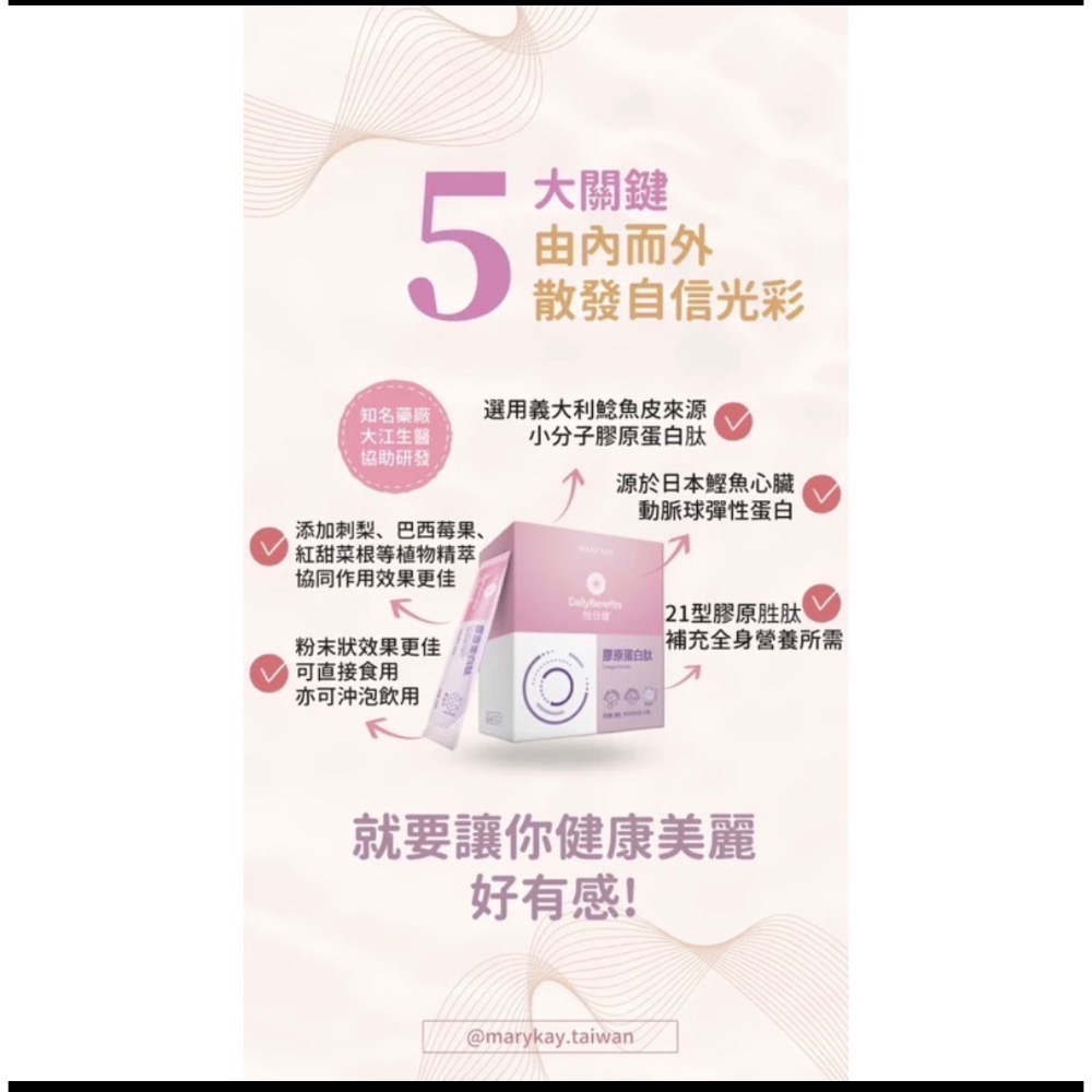 玫琳凱-膠原蛋白肽買大送小（裸裝42入）😋😋-細節圖2