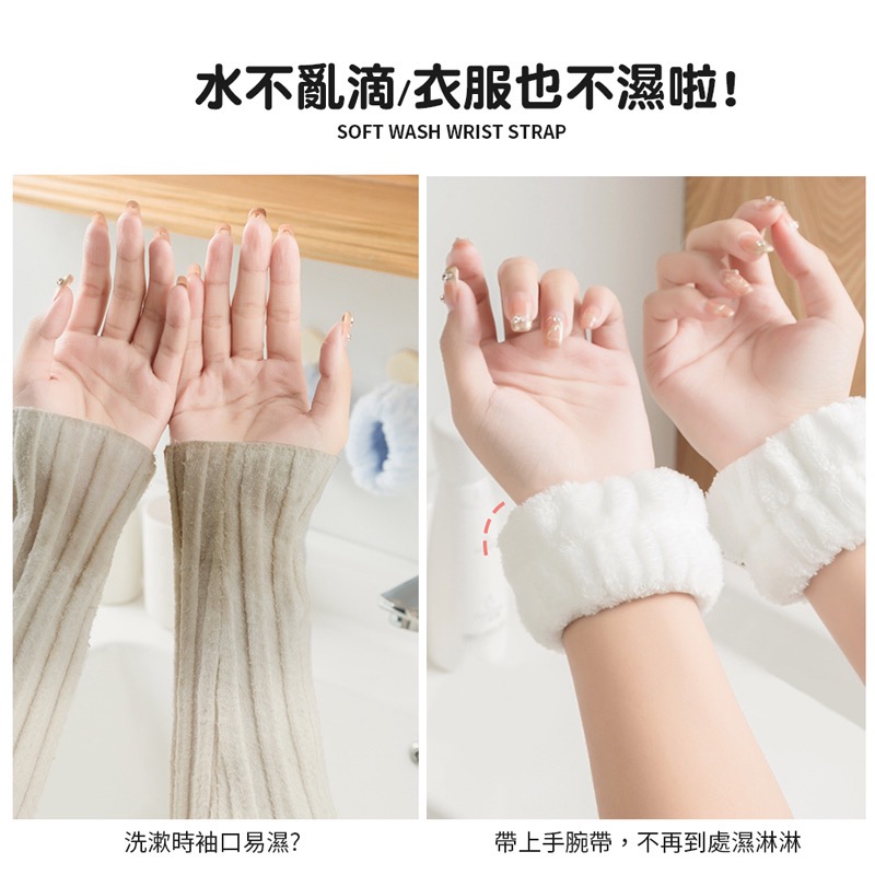 D012洗臉吸水手腕帶-細節圖2