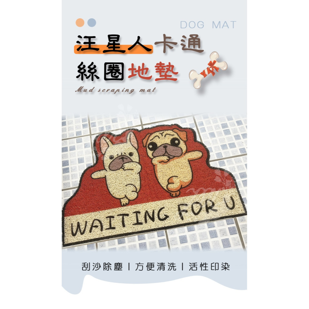 狗狗絲圈地墊 柯基 法鬥 八哥刮泥地墊 異型地墊 寵物墊 大門地墊門口玄關地墊 腳踏墊門墊止滑墊 可任意剪裁-細節圖2