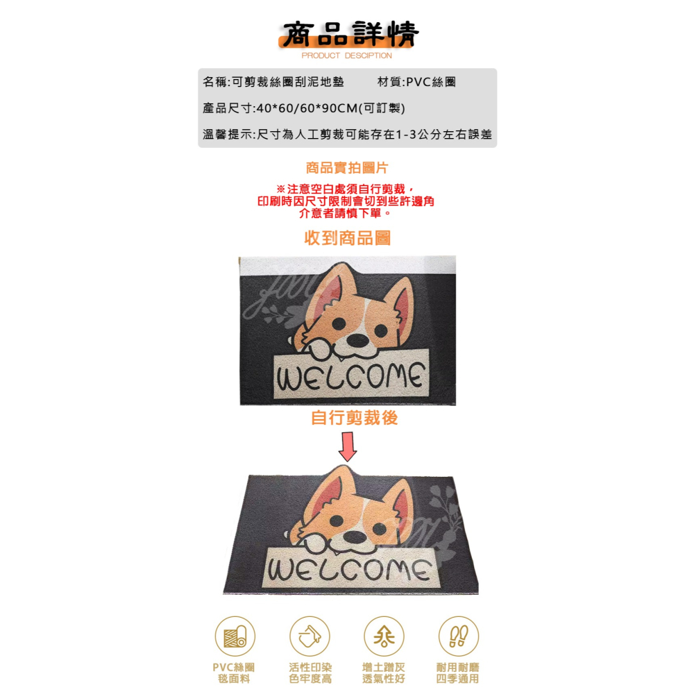 狗狗絲圈地墊 柯基 法鬥 八哥刮泥地墊 異型地墊 寵物墊 大門地墊門口玄關地墊 腳踏墊門墊止滑墊 可任意剪裁-細節圖8