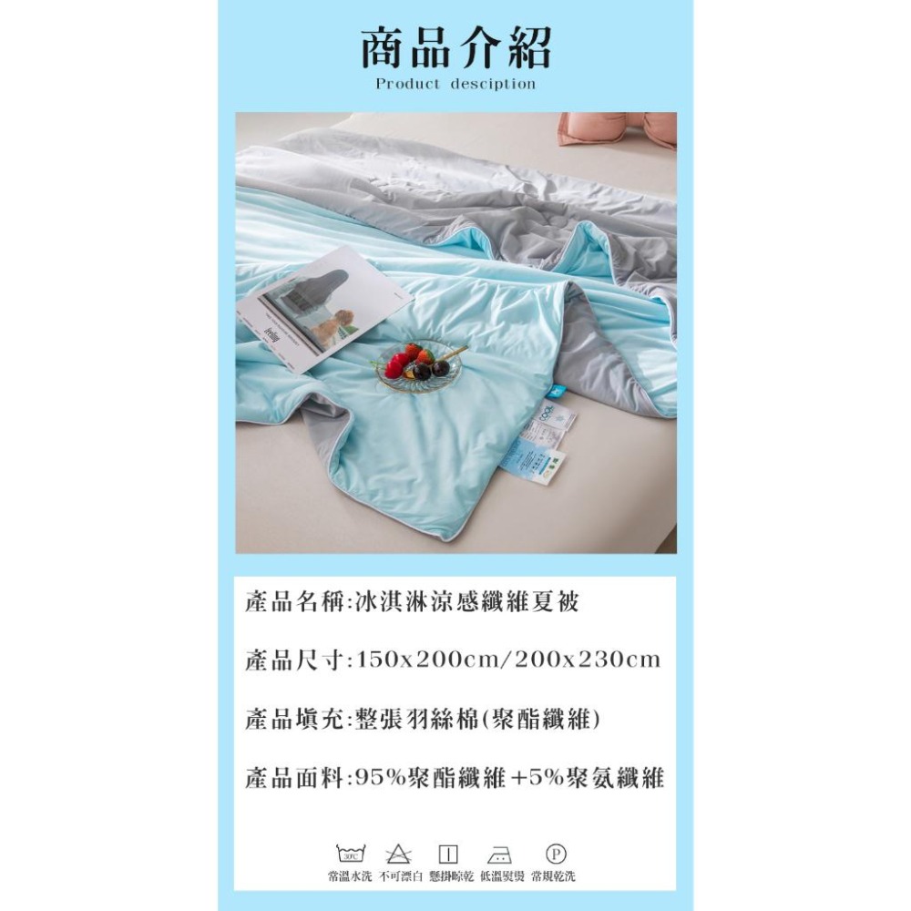 新品預購 冰淇淋涼感纖維夏被 涼感絲 夏被 空調被 降溫 親膚 小被被 印花被 透氣 涼被 雙人加大-細節圖7