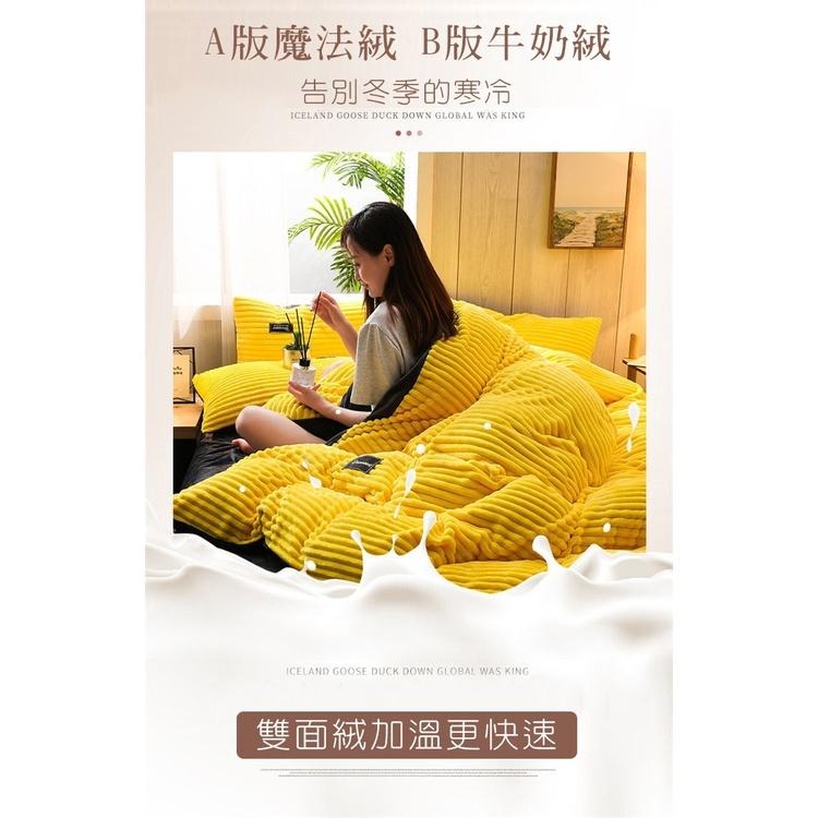 台灣出貨 魔法絨床包四件組 冬季保暖加厚 素色秋冬床包 珊瑚絨法蘭絨 床包四件組 雙人床包組 雙人加大床包被套組-細節圖2