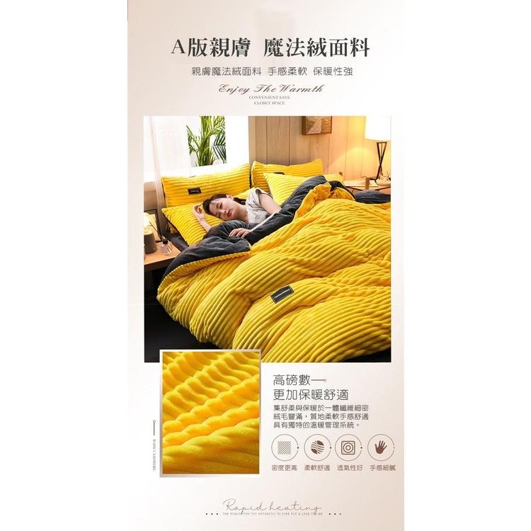 台灣出貨 魔法絨床包四件組 冬季保暖加厚 素色秋冬床包 珊瑚絨法蘭絨 床包四件組 雙人床包組 雙人加大床包被套組-細節圖4