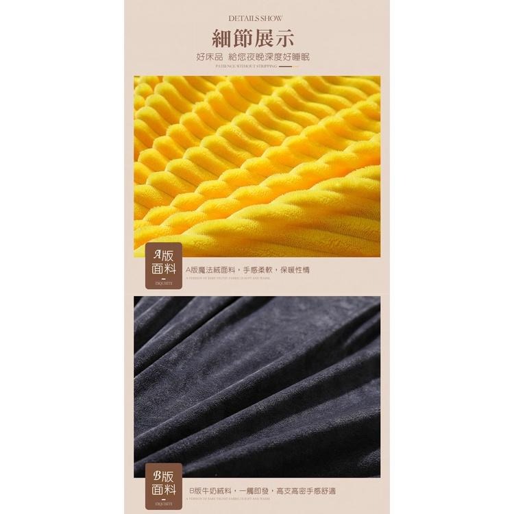 台灣出貨 魔法絨床包四件組 冬季保暖加厚 素色秋冬床包 珊瑚絨法蘭絨 床包四件組 雙人床包組 雙人加大床包被套組-細節圖6
