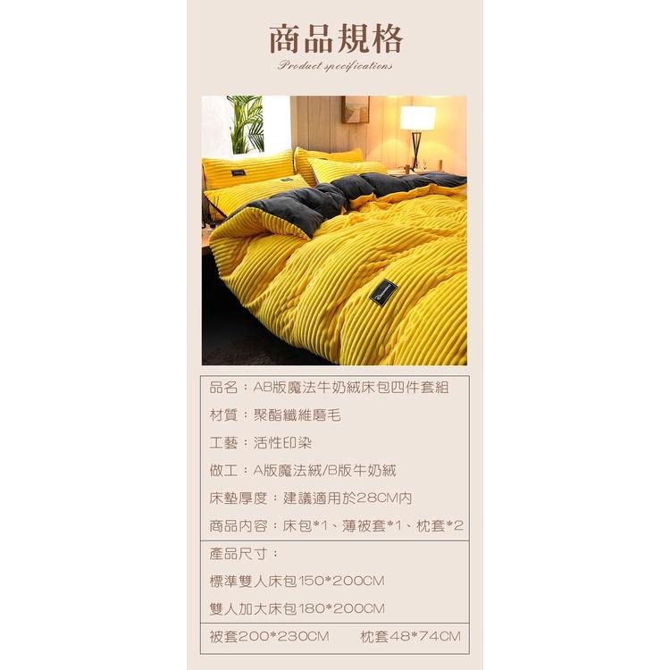 台灣出貨 魔法絨床包四件組 冬季保暖加厚 素色秋冬床包 珊瑚絨法蘭絨 床包四件組 雙人床包組 雙人加大床包被套組-細節圖9